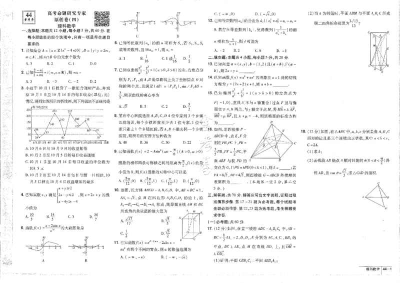 2023理科&mdash;金考卷45套_2.2025数学总复习_数学高考模拟题_2023年模拟题_老高考_理科数学&middot;全国甲卷2023金考卷