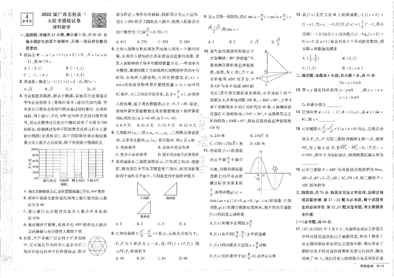2023理科&mdash;金考卷45套_2.2025数学总复习_数学高考模拟题_2023年模拟题_老高考_理科数学&middot;全国甲卷2023金考卷