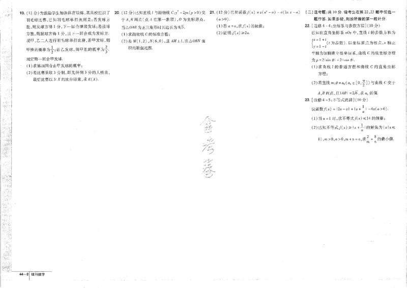 2023理科&mdash;金考卷45套_2.2025数学总复习_数学高考模拟题_2023年模拟题_老高考_理科数学&middot;全国甲卷2023金考卷