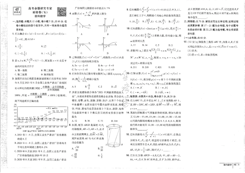 2023理科&mdash;金考卷45套_2.2025数学总复习_数学高考模拟题_2023年模拟题_老高考_理科数学&middot;全国甲卷2023金考卷