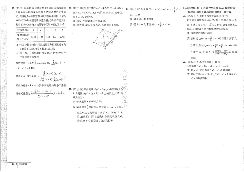 2023理科&mdash;金考卷45套_2.2025数学总复习_数学高考模拟题_2023年模拟题_老高考_理科数学&middot;全国甲卷2023金考卷