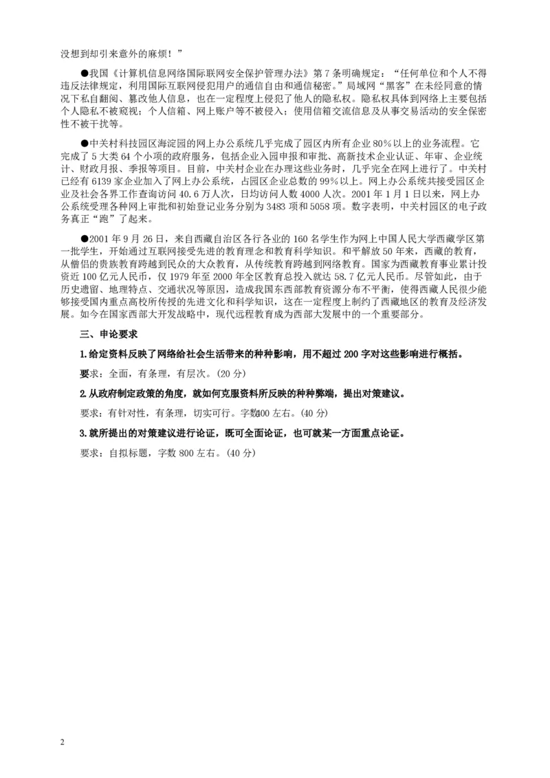 2002年国家录用公务员考试《申论》真题卷及答案_34省+国考真题_34省考+国考pdf版推荐用这个版本_国考2000-2025真题pdf推荐用这个版本_2000-2025国考申论PDF