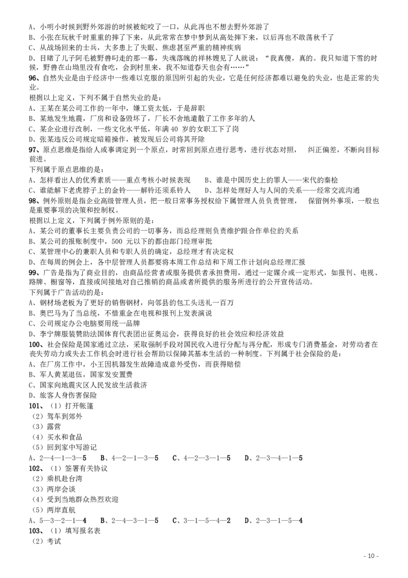 2009年广西省公务员考试《行测》卷_34省+国考真题_34省考+国考pdf版推荐用这个版本_34省行测+申论真题pdf推荐用这个版本_广西公务员考试真题pdf版_题目