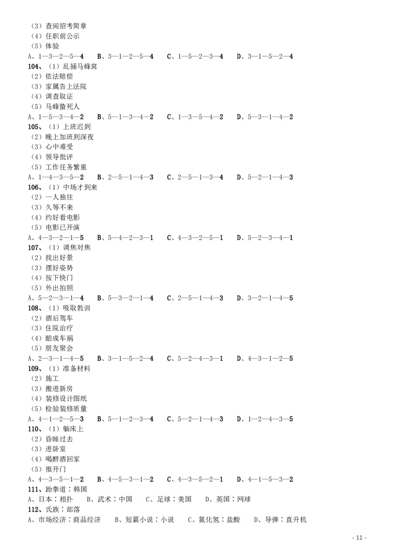 2009年广西省公务员考试《行测》卷_34省+国考真题_34省考+国考pdf版推荐用这个版本_34省行测+申论真题pdf推荐用这个版本_广西公务员考试真题pdf版_题目