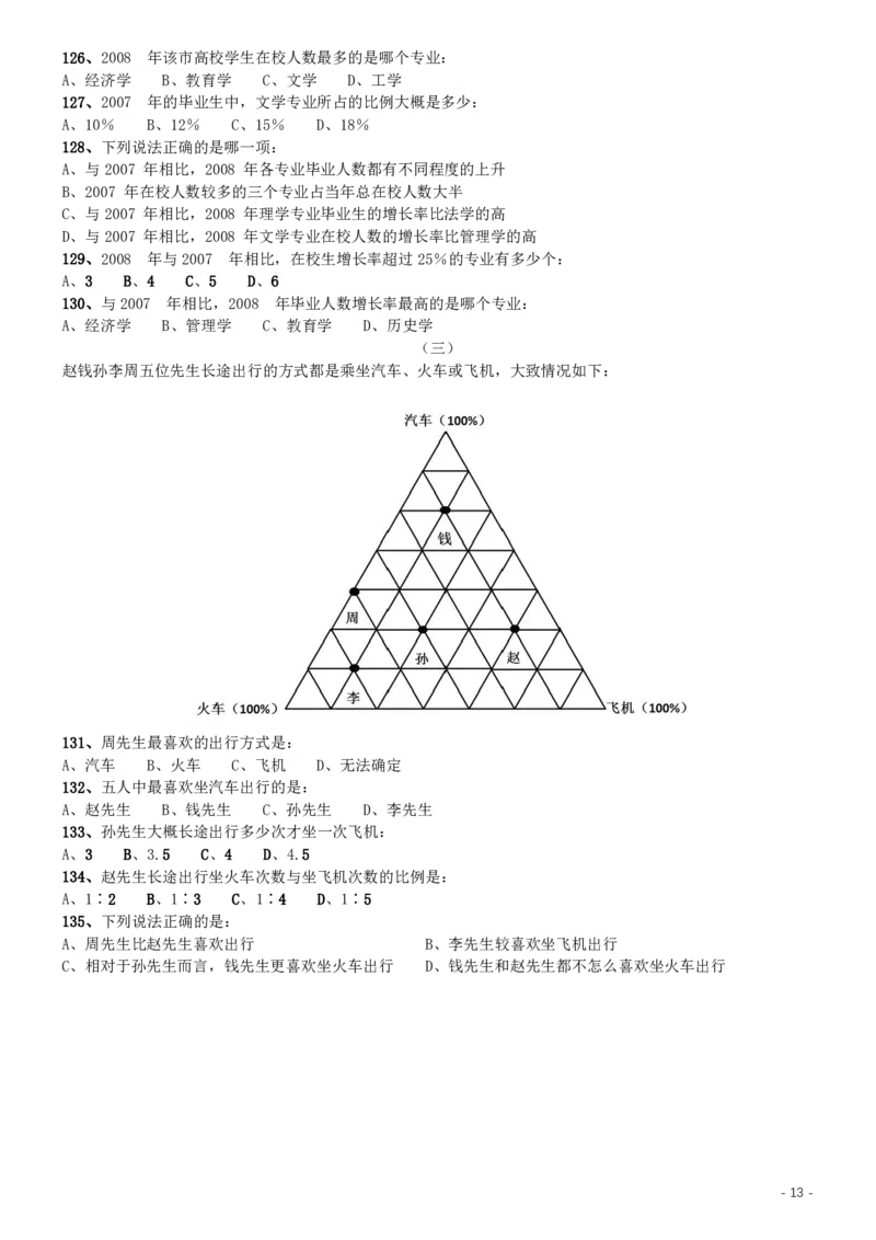 2009年广西省公务员考试《行测》卷_34省+国考真题_34省考+国考pdf版推荐用这个版本_34省行测+申论真题pdf推荐用这个版本_广西公务员考试真题pdf版_题目