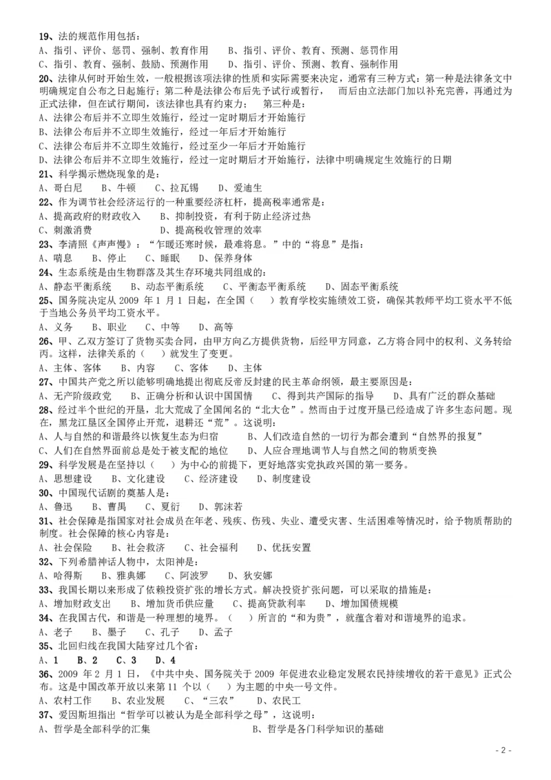 2009年广西省公务员考试《行测》卷_34省+国考真题_34省考+国考pdf版推荐用这个版本_34省行测+申论真题pdf推荐用这个版本_广西公务员考试真题pdf版_题目