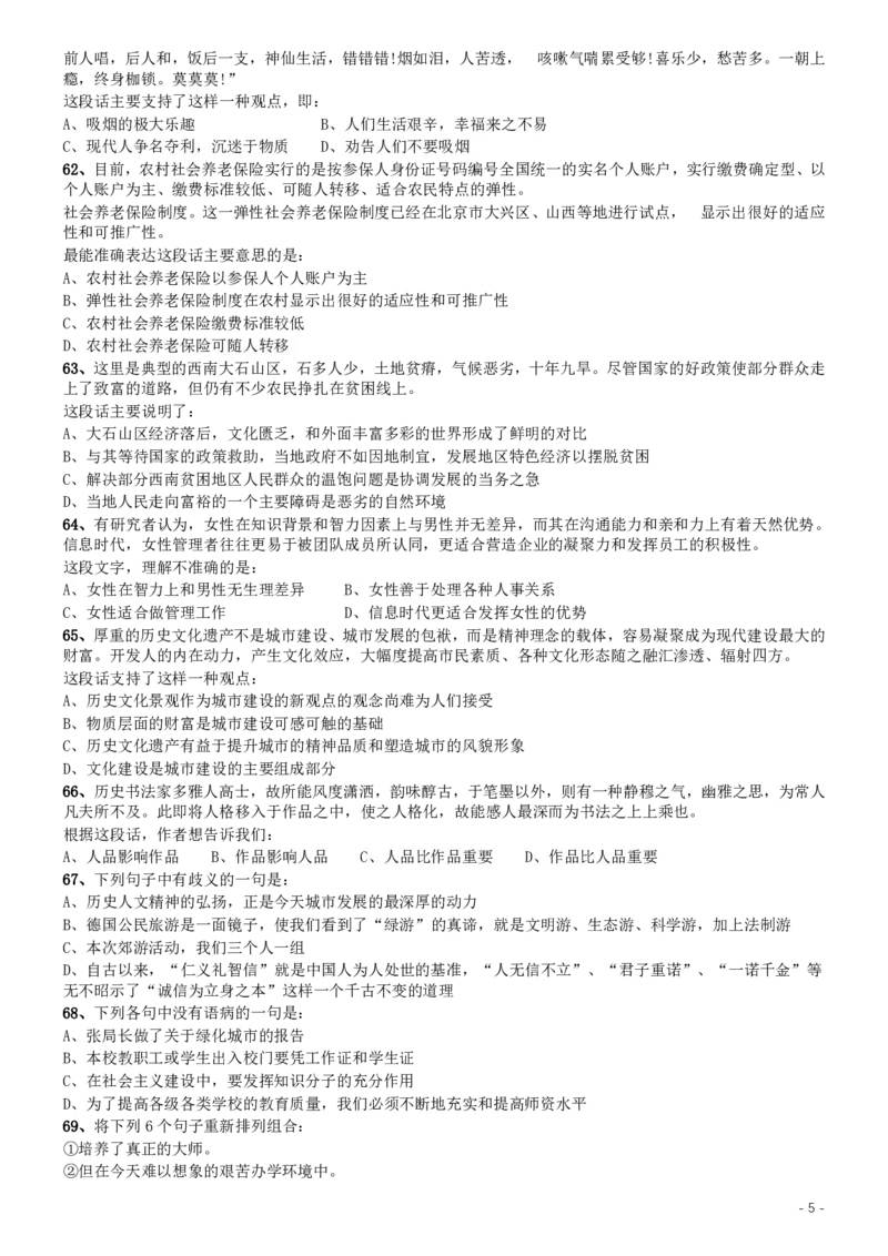 2009年广西省公务员考试《行测》卷_34省+国考真题_34省考+国考pdf版推荐用这个版本_34省行测+申论真题pdf推荐用这个版本_广西公务员考试真题pdf版_题目