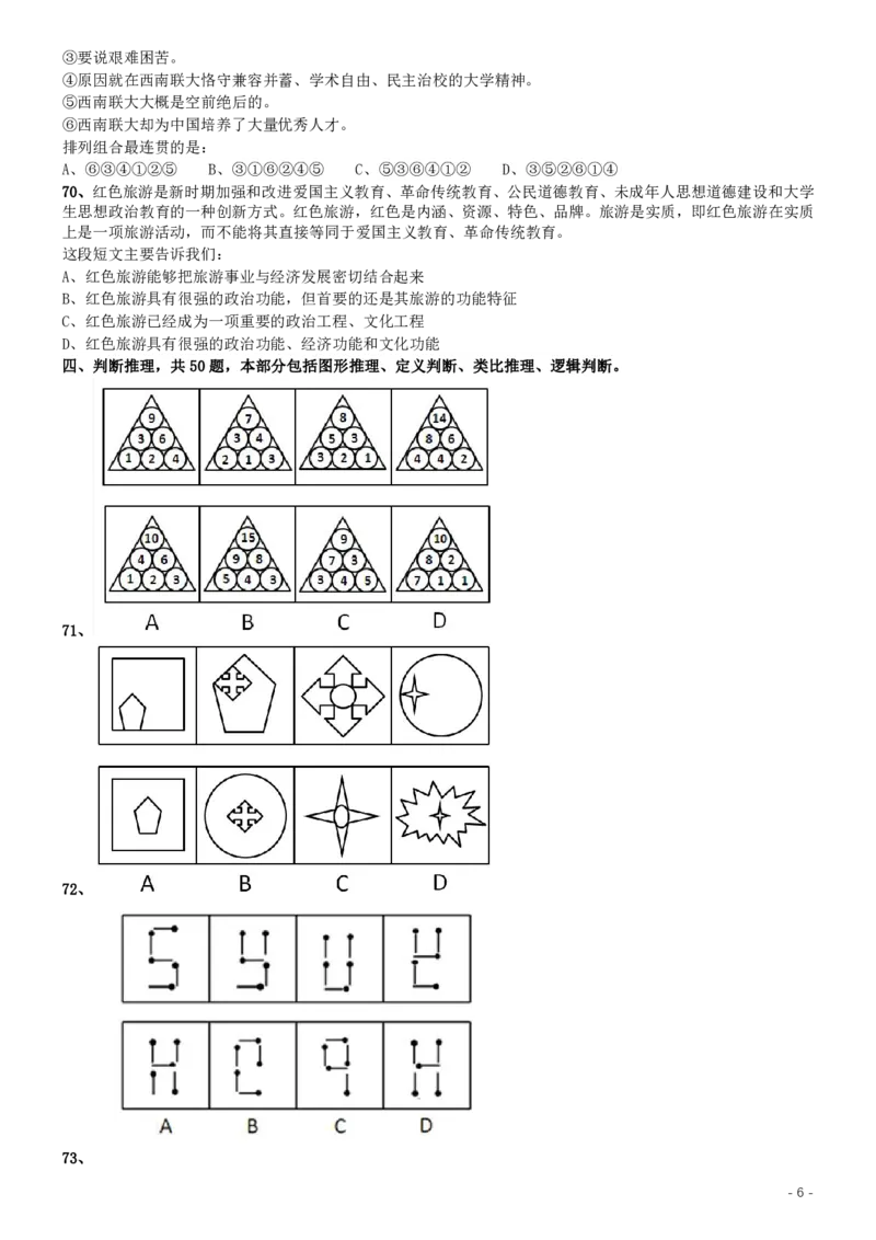 2009年广西省公务员考试《行测》卷_34省+国考真题_34省考+国考pdf版推荐用这个版本_34省行测+申论真题pdf推荐用这个版本_广西公务员考试真题pdf版_题目