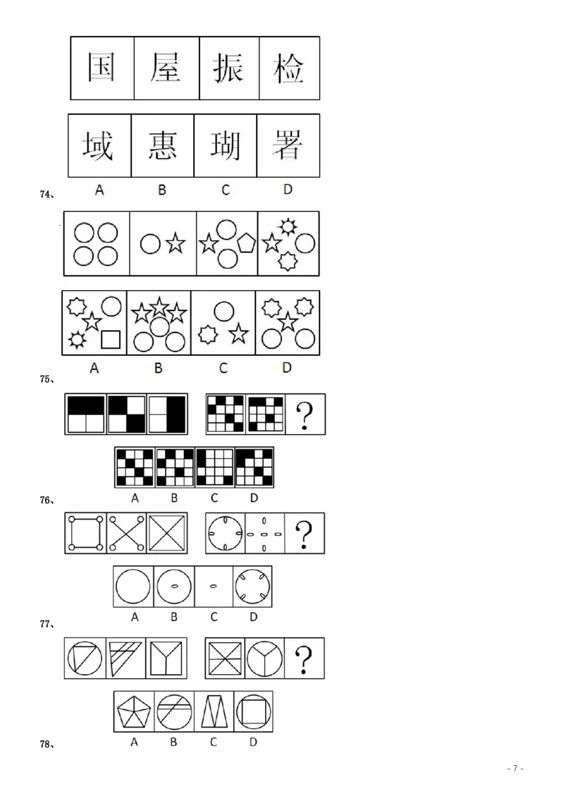 2009年广西省公务员考试《行测》卷_34省+国考真题_34省考+国考pdf版推荐用这个版本_34省行测+申论真题pdf推荐用这个版本_广西公务员考试真题pdf版_题目