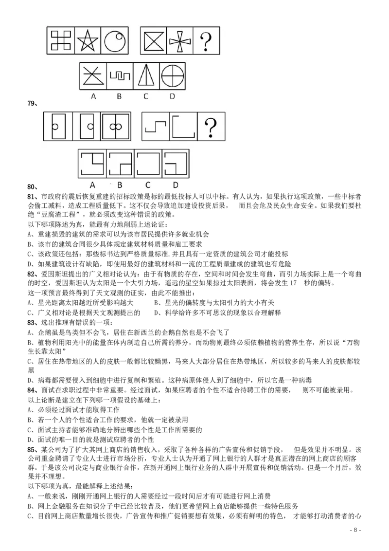 2009年广西省公务员考试《行测》卷_34省+国考真题_34省考+国考pdf版推荐用这个版本_34省行测+申论真题pdf推荐用这个版本_广西公务员考试真题pdf版_题目