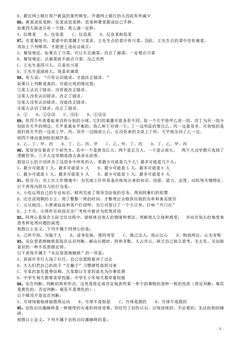 2009年广西省公务员考试《行测》卷_34省+国考真题_34省考+国考pdf版推荐用这个版本_34省行测+申论真题pdf推荐用这个版本_广西公务员考试真题pdf版_题目