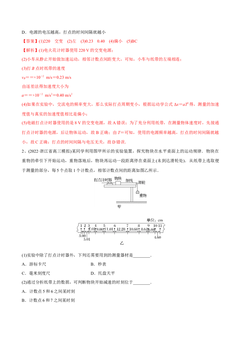 第四讲实验：探究匀变速直线运动的规律（解析版）_4.2025物理总复习_2023年新高复习资料_一轮复习_2023年高三物理一轮复习精讲精练278111462_第一章质点的直线运动