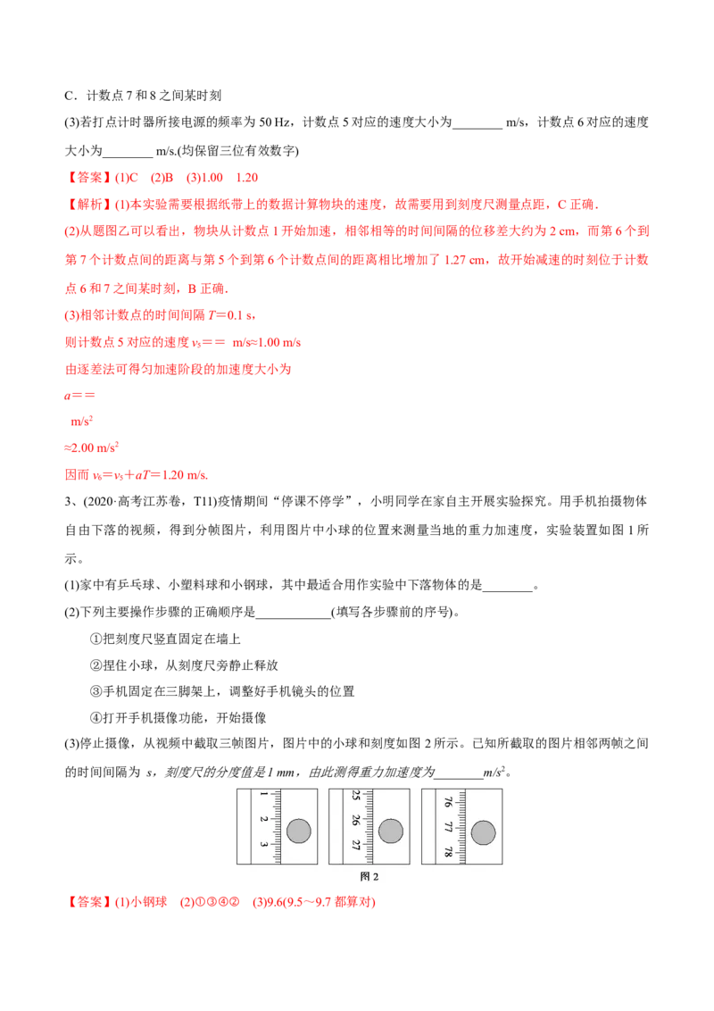 第四讲实验：探究匀变速直线运动的规律（解析版）_4.2025物理总复习_2023年新高复习资料_一轮复习_2023年高三物理一轮复习精讲精练278111462_第一章质点的直线运动