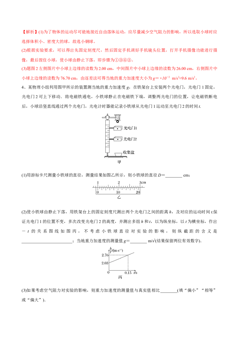 第四讲实验：探究匀变速直线运动的规律（解析版）_4.2025物理总复习_2023年新高复习资料_一轮复习_2023年高三物理一轮复习精讲精练278111462_第一章质点的直线运动
