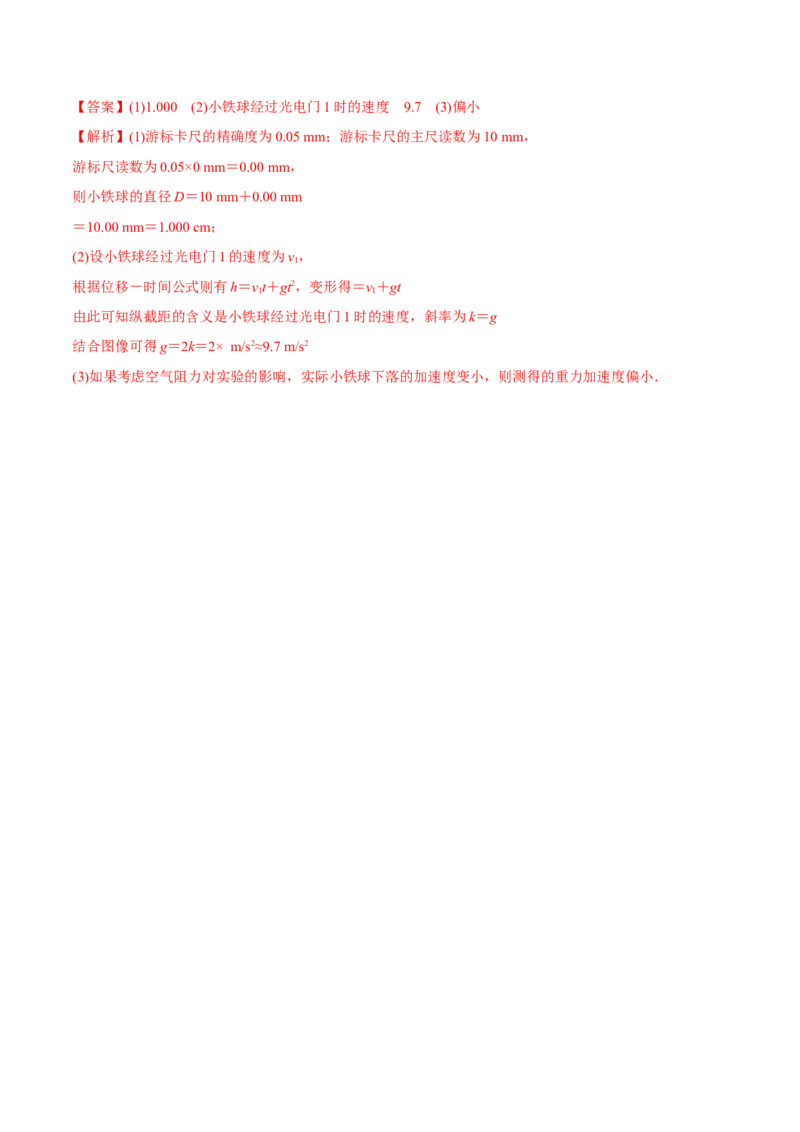 第四讲实验：探究匀变速直线运动的规律（解析版）_4.2025物理总复习_2023年新高复习资料_一轮复习_2023年高三物理一轮复习精讲精练278111462_第一章质点的直线运动