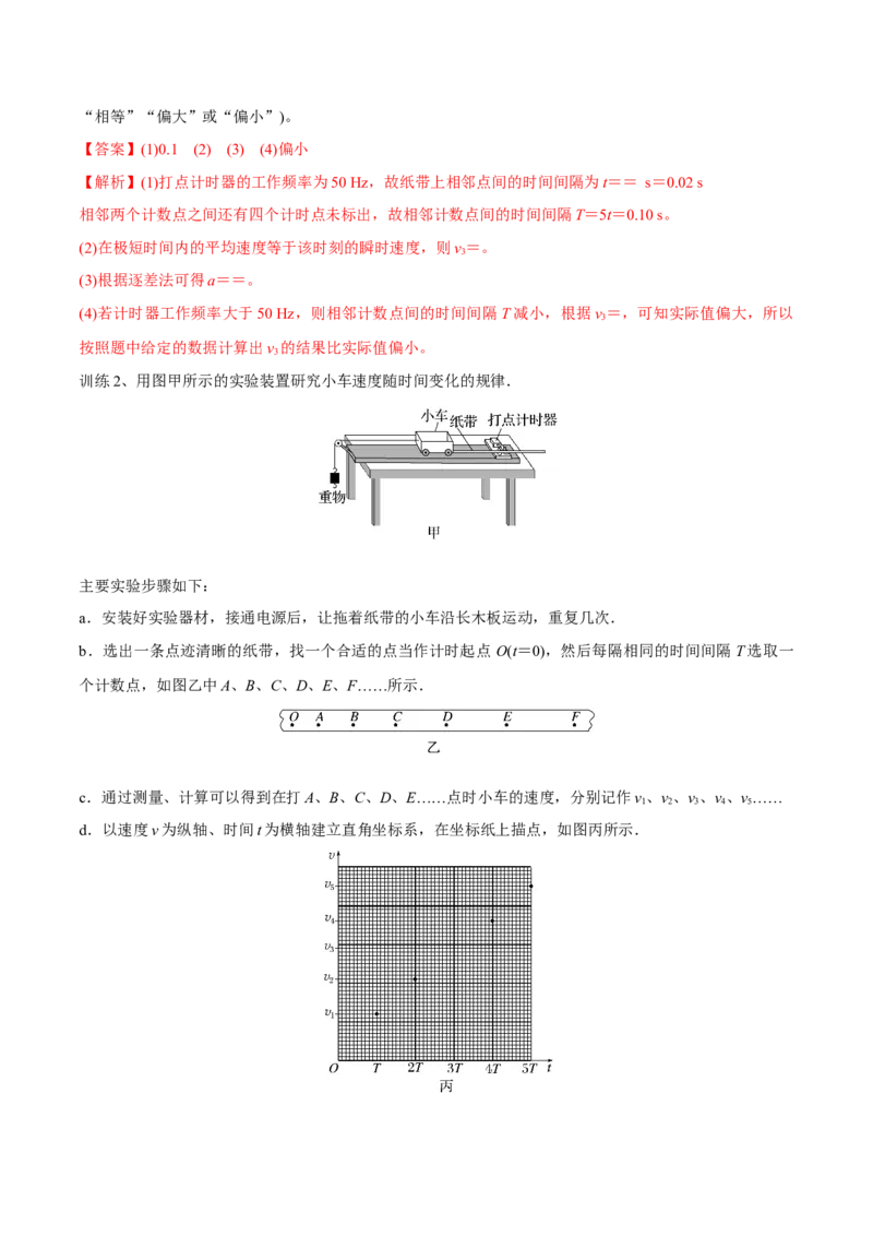 第四讲实验：探究匀变速直线运动的规律（解析版）_4.2025物理总复习_2023年新高复习资料_一轮复习_2023年高三物理一轮复习精讲精练278111462_第一章质点的直线运动
