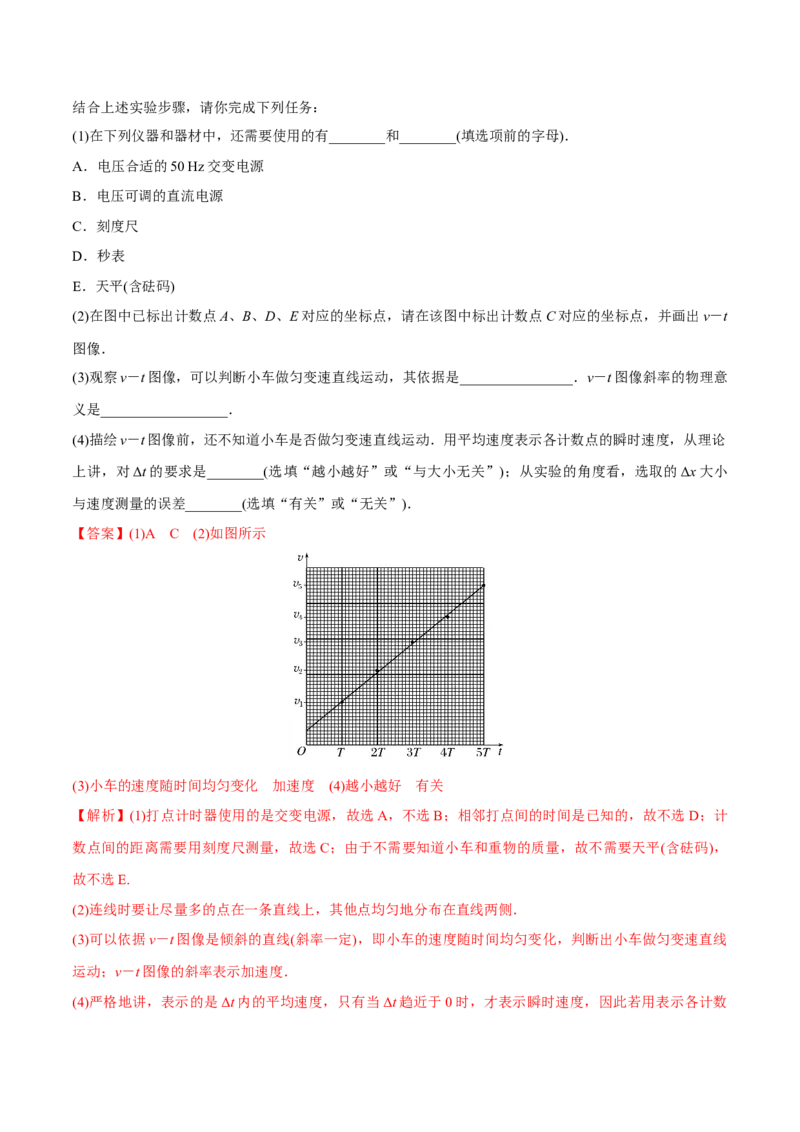 第四讲实验：探究匀变速直线运动的规律（解析版）_4.2025物理总复习_2023年新高复习资料_一轮复习_2023年高三物理一轮复习精讲精练278111462_第一章质点的直线运动