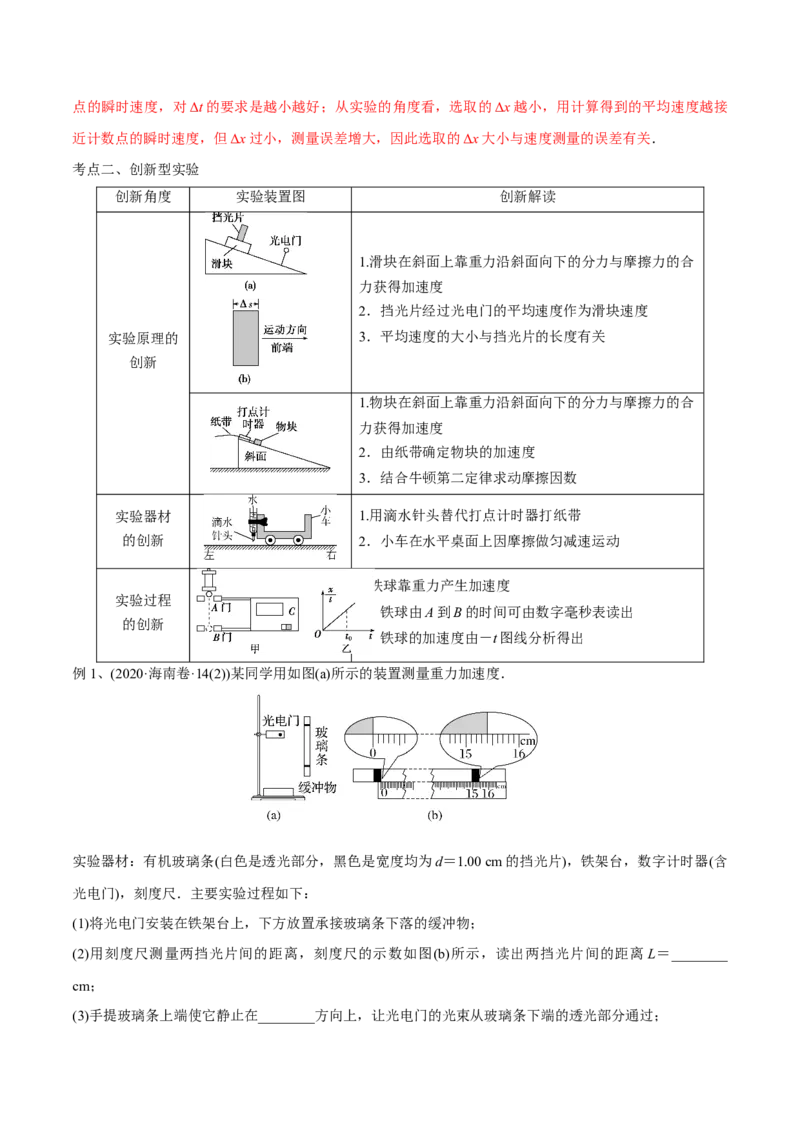 第四讲实验：探究匀变速直线运动的规律（解析版）_4.2025物理总复习_2023年新高复习资料_一轮复习_2023年高三物理一轮复习精讲精练278111462_第一章质点的直线运动
