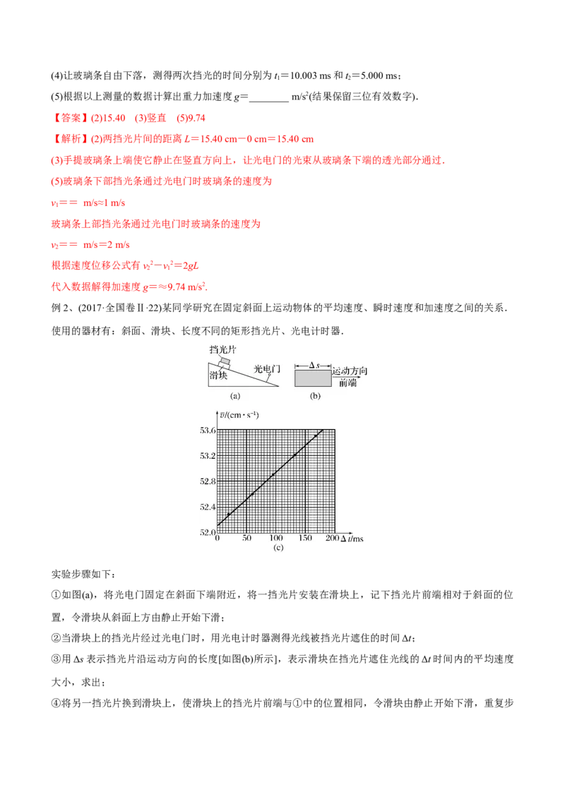 第四讲实验：探究匀变速直线运动的规律（解析版）_4.2025物理总复习_2023年新高复习资料_一轮复习_2023年高三物理一轮复习精讲精练278111462_第一章质点的直线运动