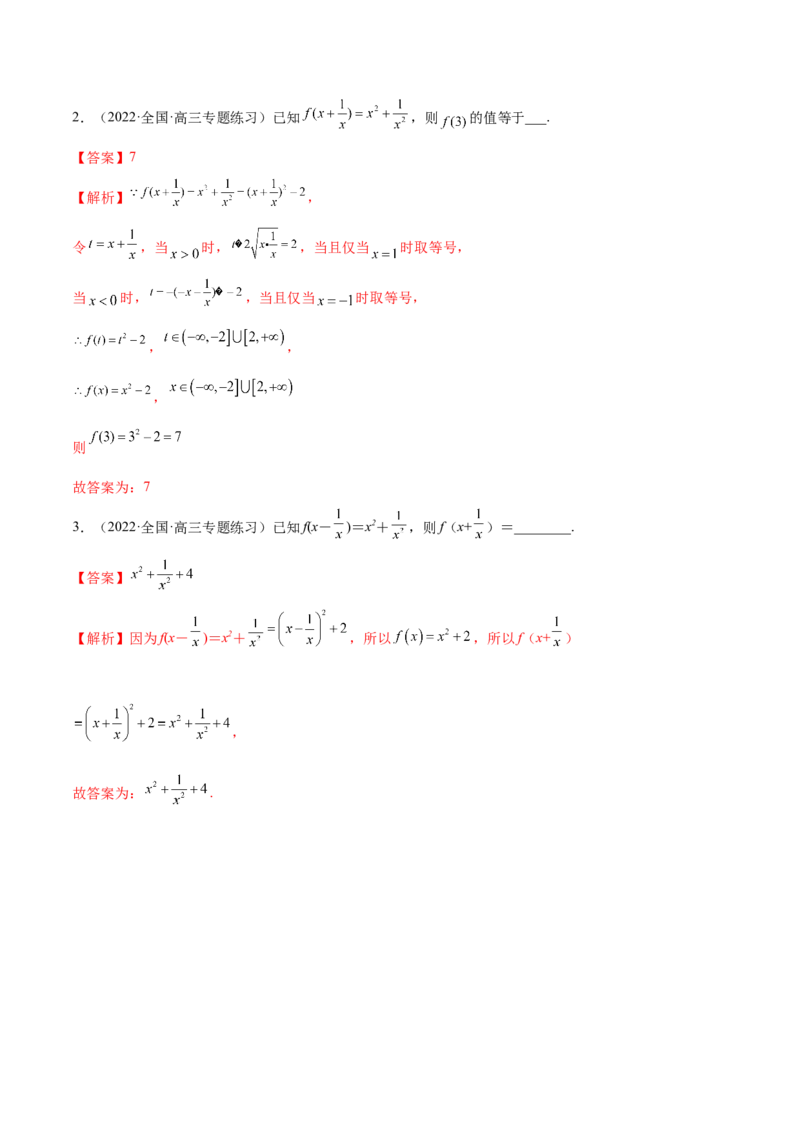 8.2解析式（精讲）（基础版）（解析版）_2.2025数学总复习_2023年新高考资料_一轮复习_2023年高考数学一轮复习（基础版）（新高考地区专用）