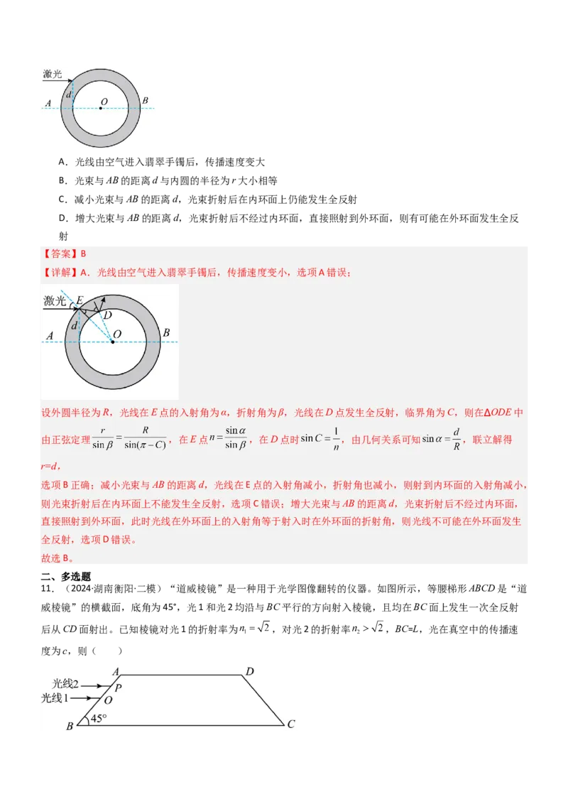 压轴题11光学（解析版）_4.2025物理总复习_2024年新高考资料_5.2024三轮冲刺_2024年高考物理压轴题专项训练（新高考通用）_压轴题11光学-2024年高考物理压轴题专项训练（新高考通用）