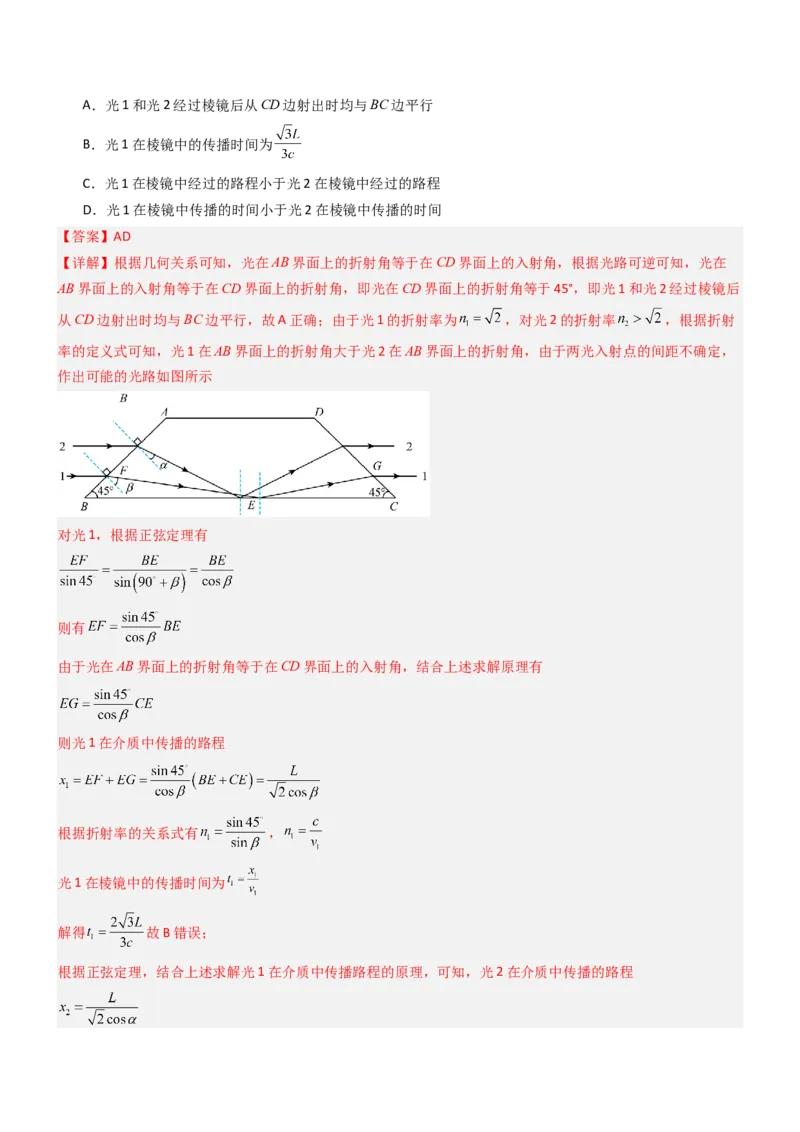压轴题11光学（解析版）_4.2025物理总复习_2024年新高考资料_5.2024三轮冲刺_2024年高考物理压轴题专项训练（新高考通用）_压轴题11光学-2024年高考物理压轴题专项训练（新高考通用）