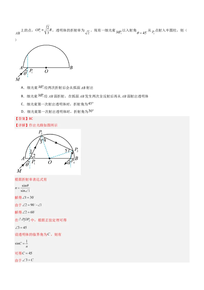 压轴题11光学（解析版）_4.2025物理总复习_2024年新高考资料_5.2024三轮冲刺_2024年高考物理压轴题专项训练（新高考通用）_压轴题11光学-2024年高考物理压轴题专项训练（新高考通用）