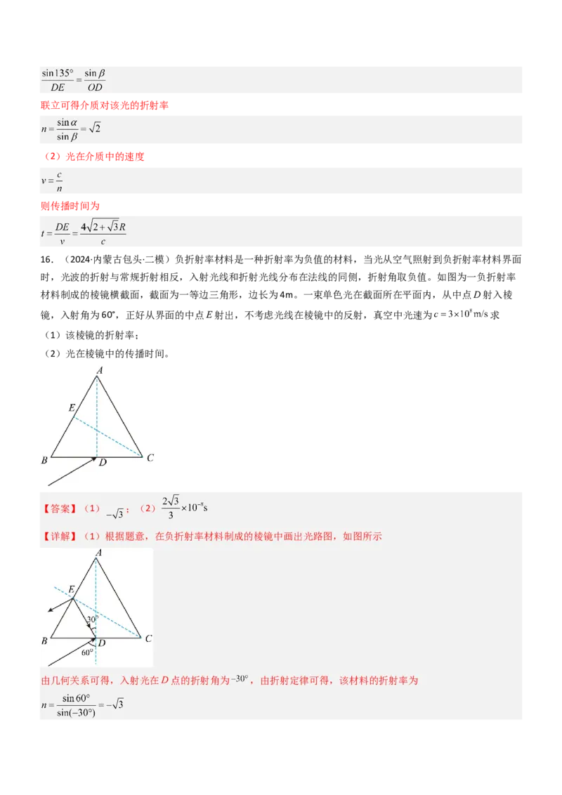 压轴题11光学（解析版）_4.2025物理总复习_2024年新高考资料_5.2024三轮冲刺_2024年高考物理压轴题专项训练（新高考通用）_压轴题11光学-2024年高考物理压轴题专项训练（新高考通用）