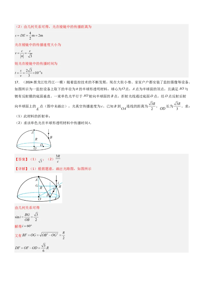 压轴题11光学（解析版）_4.2025物理总复习_2024年新高考资料_5.2024三轮冲刺_2024年高考物理压轴题专项训练（新高考通用）_压轴题11光学-2024年高考物理压轴题专项训练（新高考通用）