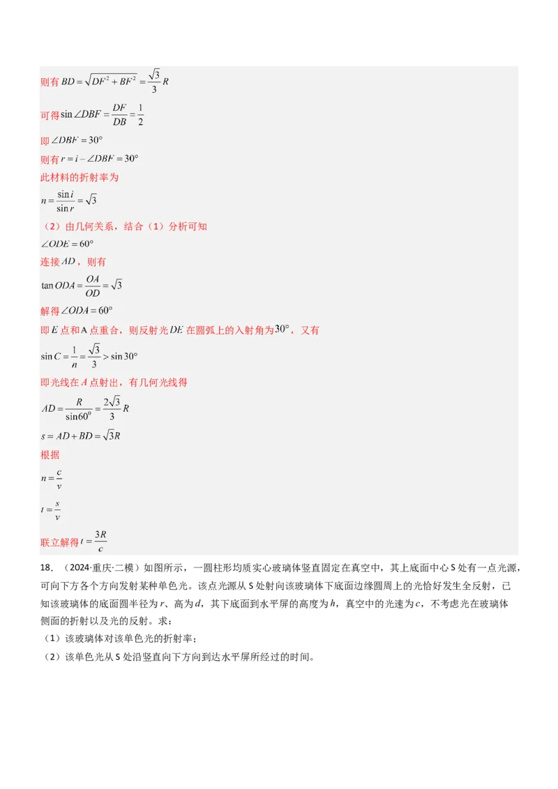 压轴题11光学（解析版）_4.2025物理总复习_2024年新高考资料_5.2024三轮冲刺_2024年高考物理压轴题专项训练（新高考通用）_压轴题11光学-2024年高考物理压轴题专项训练（新高考通用）