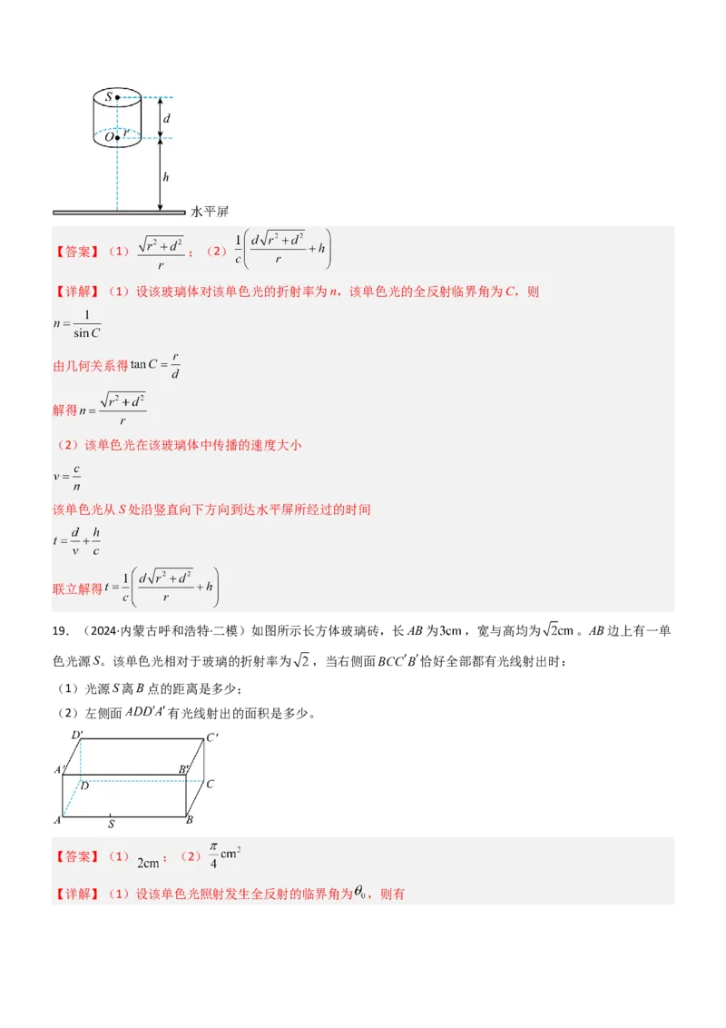 压轴题11光学（解析版）_4.2025物理总复习_2024年新高考资料_5.2024三轮冲刺_2024年高考物理压轴题专项训练（新高考通用）_压轴题11光学-2024年高考物理压轴题专项训练（新高考通用）
