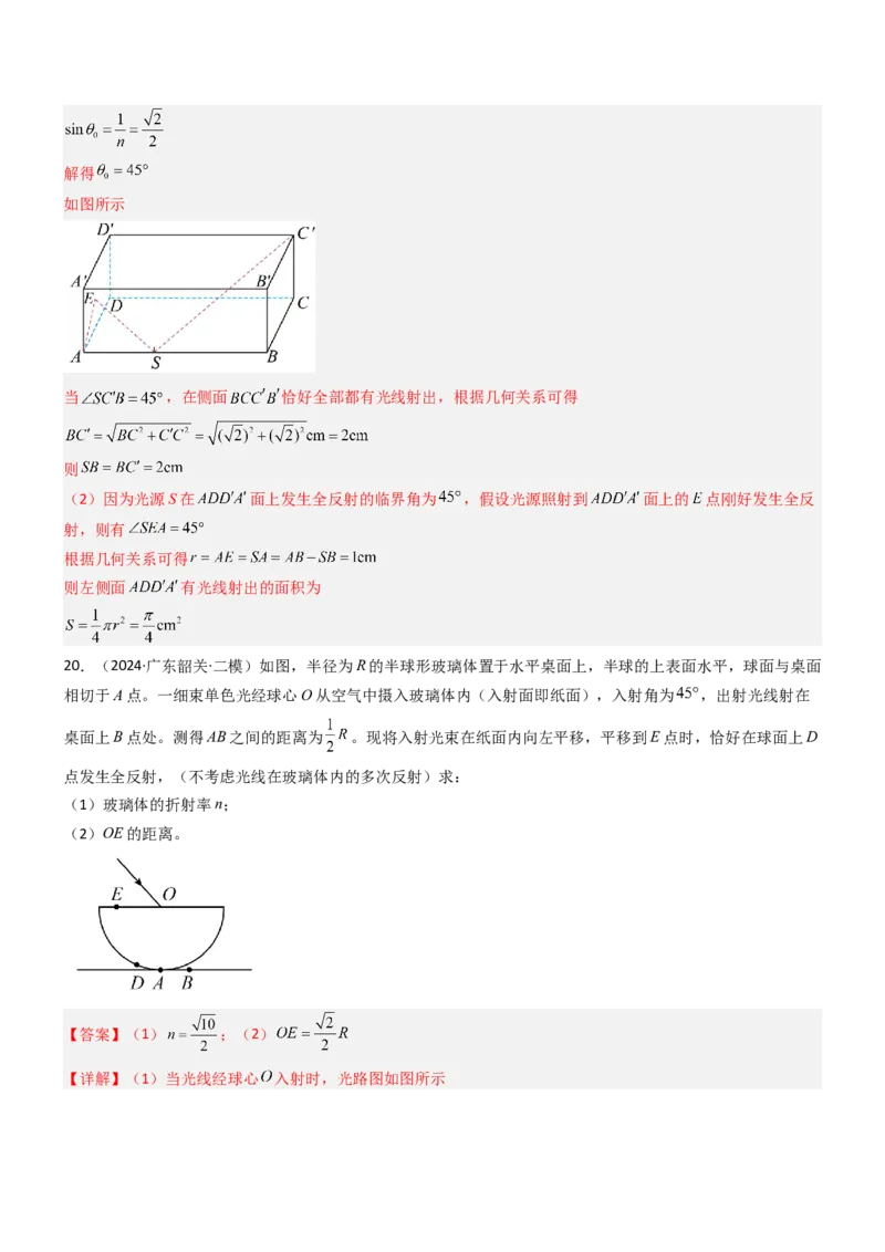 压轴题11光学（解析版）_4.2025物理总复习_2024年新高考资料_5.2024三轮冲刺_2024年高考物理压轴题专项训练（新高考通用）_压轴题11光学-2024年高考物理压轴题专项训练（新高考通用）