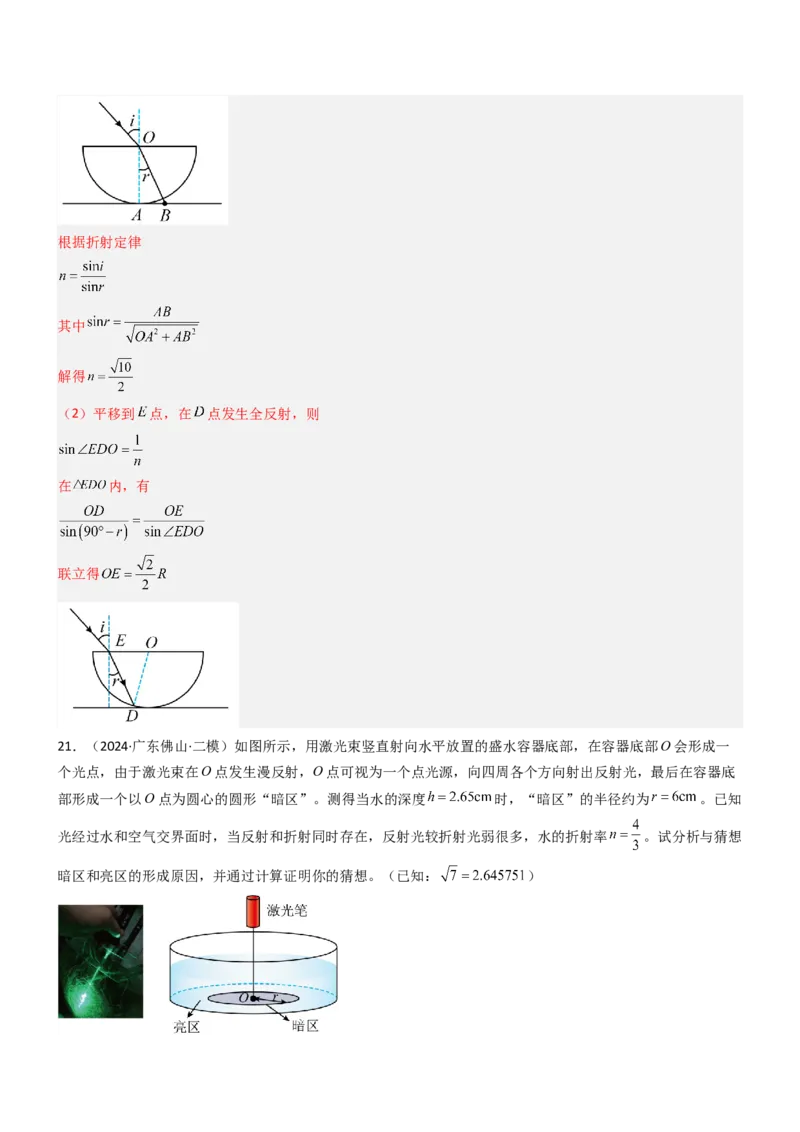 压轴题11光学（解析版）_4.2025物理总复习_2024年新高考资料_5.2024三轮冲刺_2024年高考物理压轴题专项训练（新高考通用）_压轴题11光学-2024年高考物理压轴题专项训练（新高考通用）