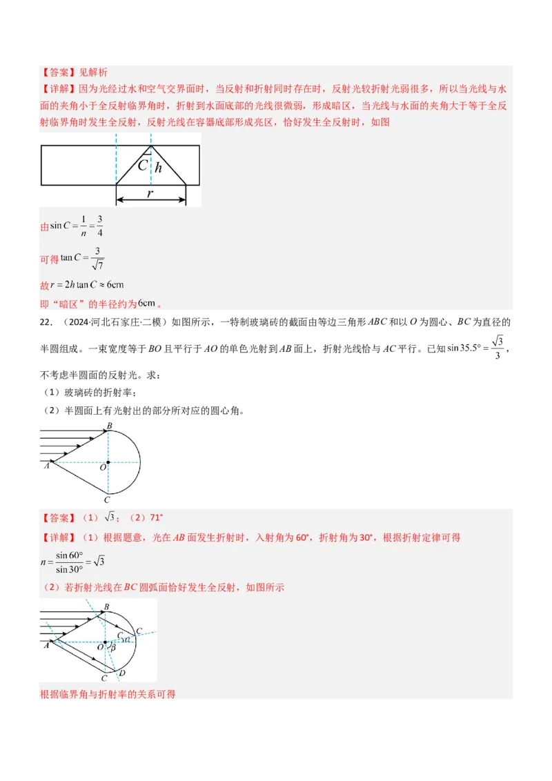 压轴题11光学（解析版）_4.2025物理总复习_2024年新高考资料_5.2024三轮冲刺_2024年高考物理压轴题专项训练（新高考通用）_压轴题11光学-2024年高考物理压轴题专项训练（新高考通用）