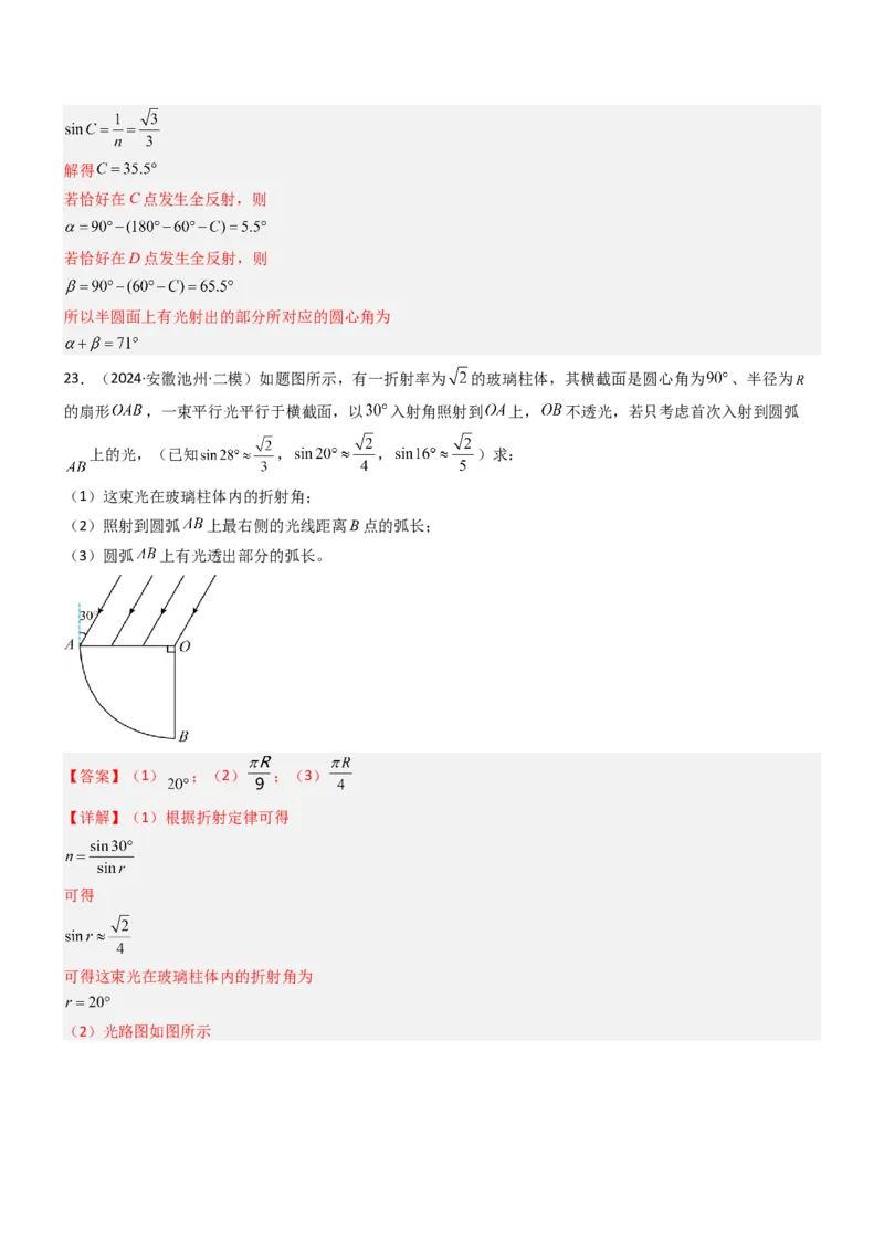 压轴题11光学（解析版）_4.2025物理总复习_2024年新高考资料_5.2024三轮冲刺_2024年高考物理压轴题专项训练（新高考通用）_压轴题11光学-2024年高考物理压轴题专项训练（新高考通用）