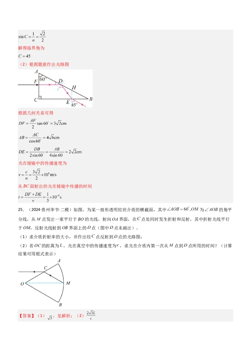 压轴题11光学（解析版）_4.2025物理总复习_2024年新高考资料_5.2024三轮冲刺_2024年高考物理压轴题专项训练（新高考通用）_压轴题11光学-2024年高考物理压轴题专项训练（新高考通用）