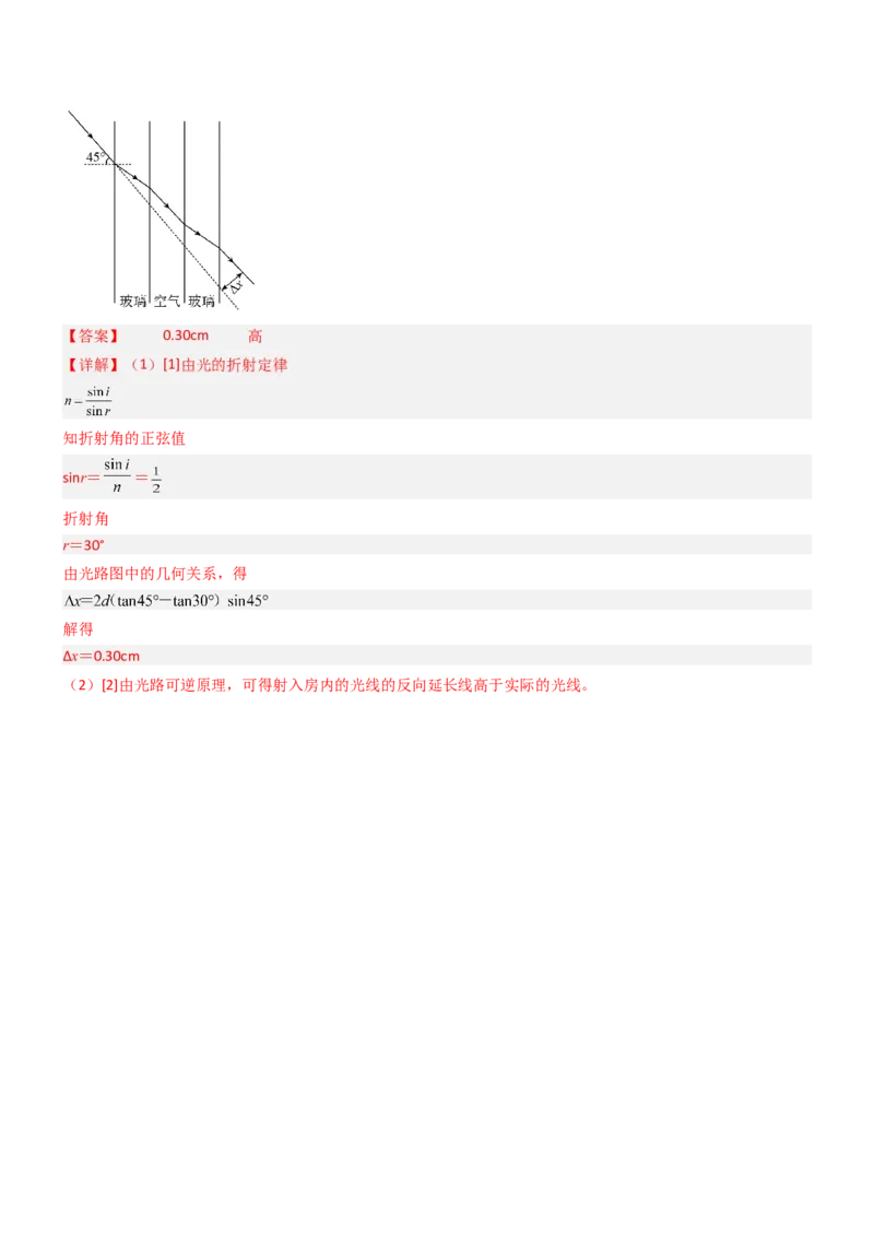 压轴题11光学（解析版）_4.2025物理总复习_2024年新高考资料_5.2024三轮冲刺_2024年高考物理压轴题专项训练（新高考通用）_压轴题11光学-2024年高考物理压轴题专项训练（新高考通用）