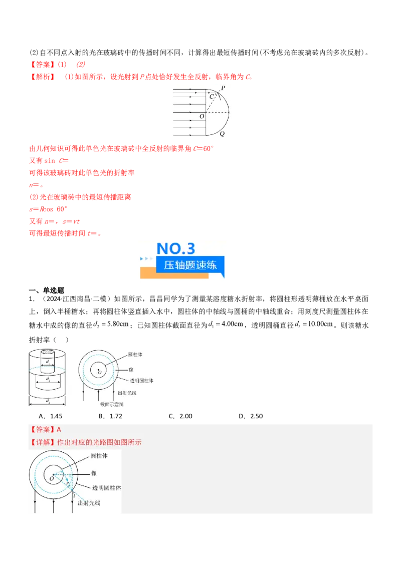 压轴题11光学（解析版）_4.2025物理总复习_2024年新高考资料_5.2024三轮冲刺_2024年高考物理压轴题专项训练（新高考通用）_压轴题11光学-2024年高考物理压轴题专项训练（新高考通用）