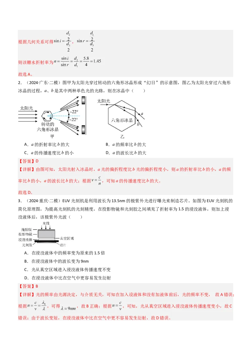 压轴题11光学（解析版）_4.2025物理总复习_2024年新高考资料_5.2024三轮冲刺_2024年高考物理压轴题专项训练（新高考通用）_压轴题11光学-2024年高考物理压轴题专项训练（新高考通用）