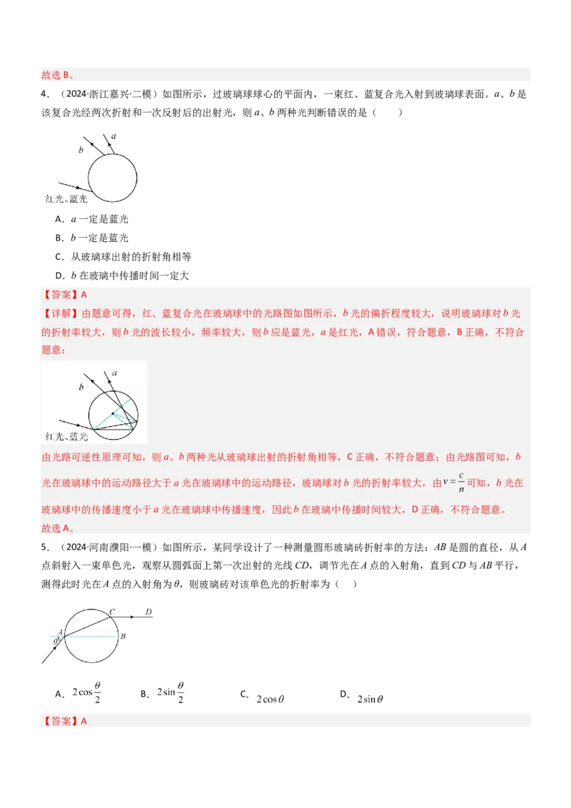 压轴题11光学（解析版）_4.2025物理总复习_2024年新高考资料_5.2024三轮冲刺_2024年高考物理压轴题专项训练（新高考通用）_压轴题11光学-2024年高考物理压轴题专项训练（新高考通用）