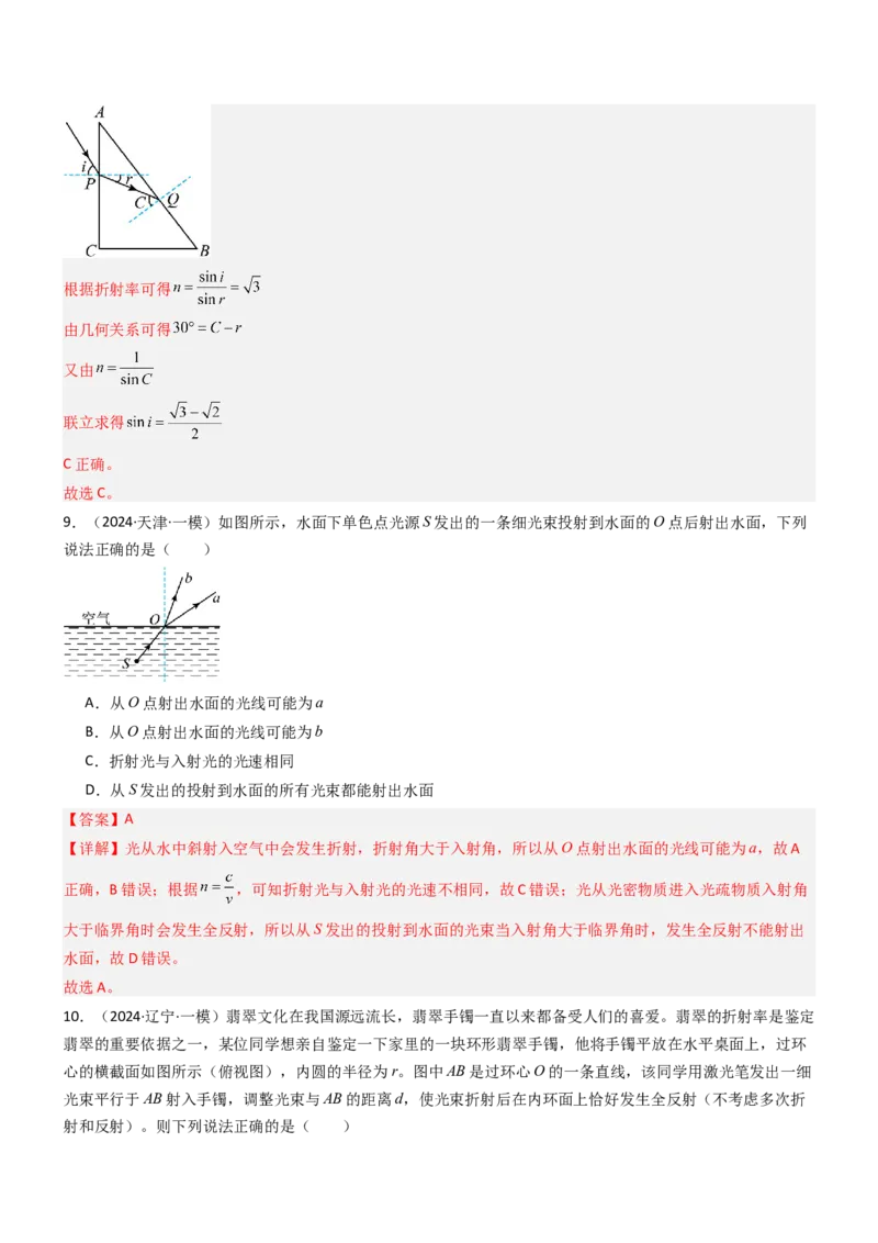 压轴题11光学（解析版）_4.2025物理总复习_2024年新高考资料_5.2024三轮冲刺_2024年高考物理压轴题专项训练（新高考通用）_压轴题11光学-2024年高考物理压轴题专项训练（新高考通用）