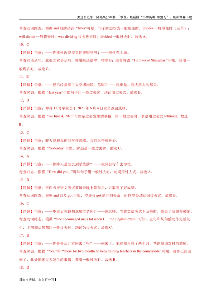 易错点04动词的时态（一般现在时、一般过去时和现在进行时）（教师版）_02中考总复习（2026版更新中）_03-英语-中考总复习_2024年中考复习资料_专项复习资料