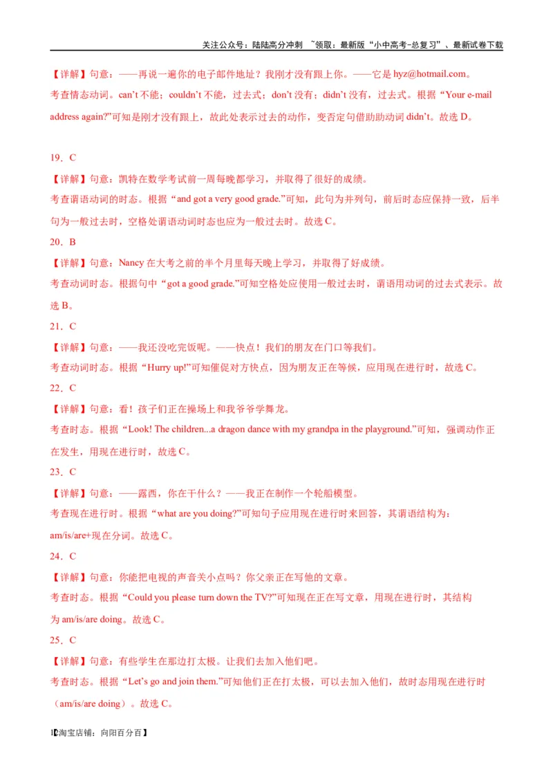 易错点04动词的时态（一般现在时、一般过去时和现在进行时）（教师版）_02中考总复习（2026版更新中）_03-英语-中考总复习_2024年中考复习资料_专项复习资料