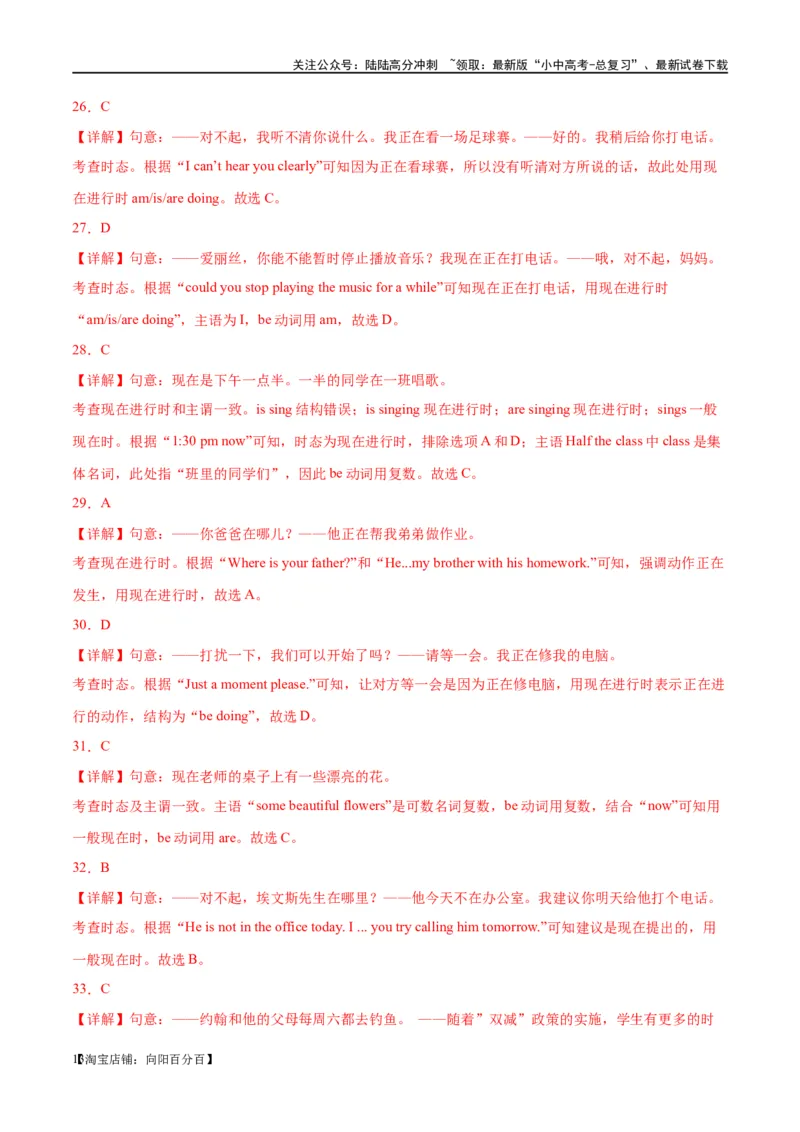 易错点04动词的时态（一般现在时、一般过去时和现在进行时）（教师版）_02中考总复习（2026版更新中）_03-英语-中考总复习_2024年中考复习资料_专项复习资料