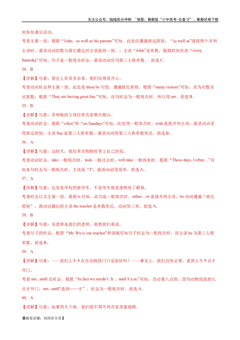 易错点04动词的时态（一般现在时、一般过去时和现在进行时）（教师版）_02中考总复习（2026版更新中）_03-英语-中考总复习_2024年中考复习资料_专项复习资料