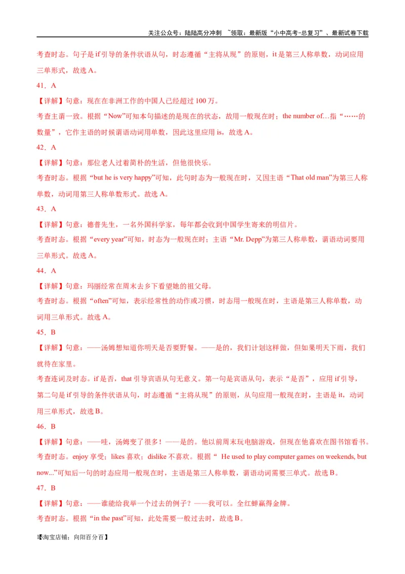 易错点04动词的时态（一般现在时、一般过去时和现在进行时）（教师版）_02中考总复习（2026版更新中）_03-英语-中考总复习_2024年中考复习资料_专项复习资料