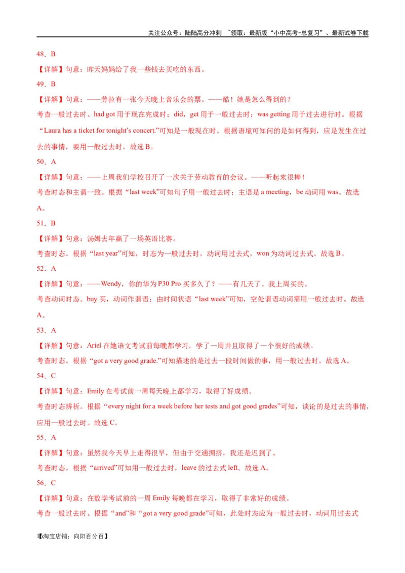 易错点04动词的时态（一般现在时、一般过去时和现在进行时）（教师版）_02中考总复习（2026版更新中）_03-英语-中考总复习_2024年中考复习资料_专项复习资料