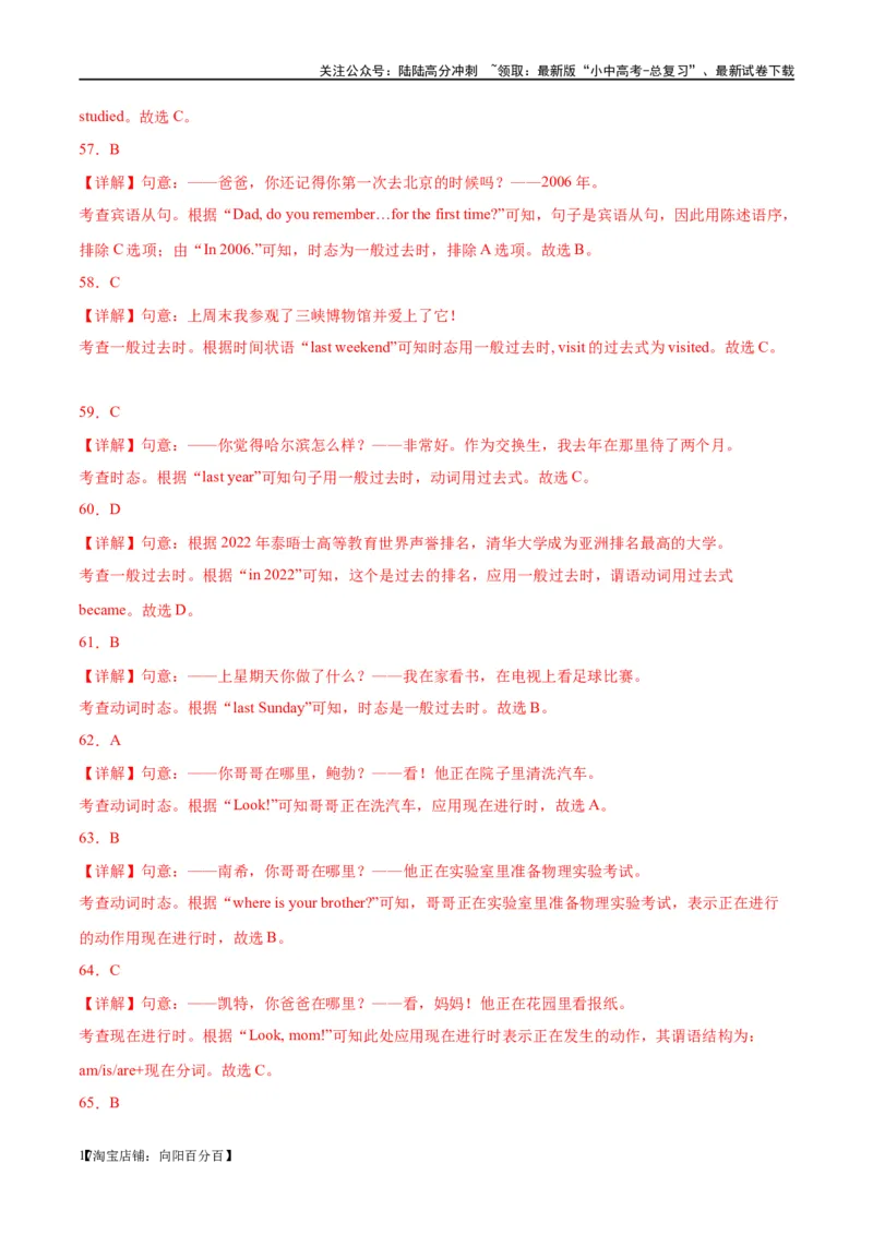 易错点04动词的时态（一般现在时、一般过去时和现在进行时）（教师版）_02中考总复习（2026版更新中）_03-英语-中考总复习_2024年中考复习资料_专项复习资料