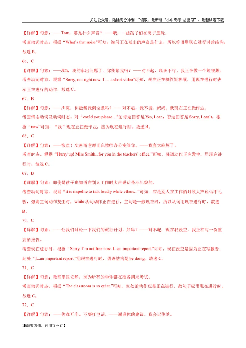 易错点04动词的时态（一般现在时、一般过去时和现在进行时）（教师版）_02中考总复习（2026版更新中）_03-英语-中考总复习_2024年中考复习资料_专项复习资料