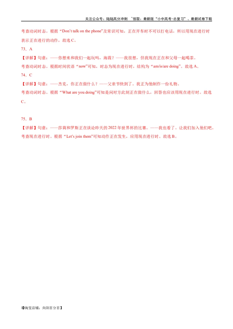 易错点04动词的时态（一般现在时、一般过去时和现在进行时）（教师版）_02中考总复习（2026版更新中）_03-英语-中考总复习_2024年中考复习资料_专项复习资料